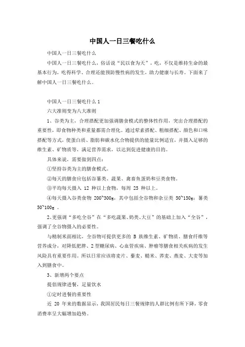 中国人一日三餐吃什么