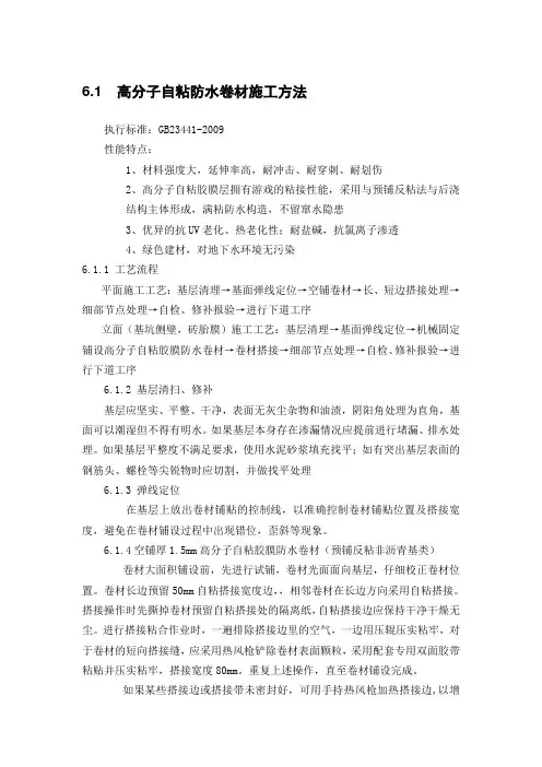 高分子自粘防水卷材施工方法