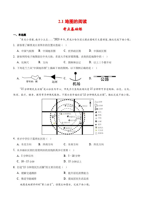 2.1 地图的阅读(分层作业)-七年级地理上册同步高效课堂(人教版2024)(原卷版)