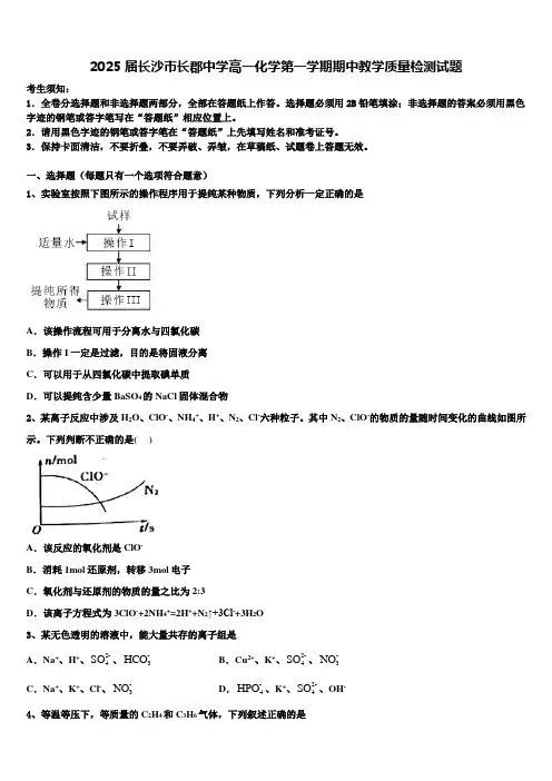2025届长沙市长郡中学高一化学第一学期期中教学质量检测试题含解析
