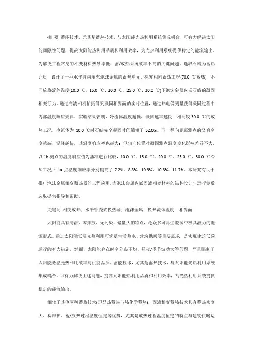 泡沫金属内嵌石蜡水平蓄器内凝固放热实验