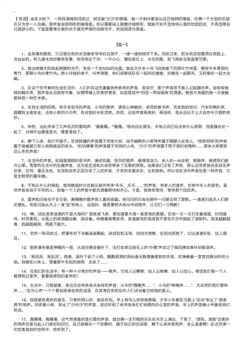 关于描写声音的经典句子