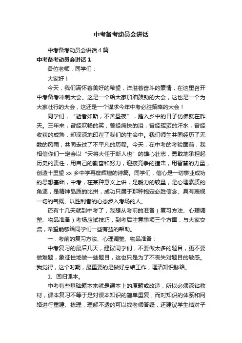 中考备考动员会讲话