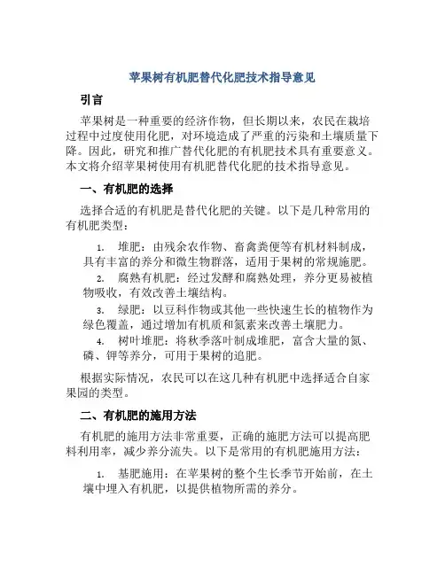 苹果树有机肥替代化肥技术指导意见