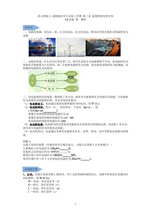 电能 第一课时讲义浙教版九年级科学上册