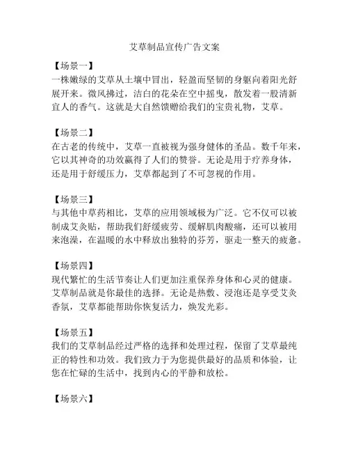艾草制品宣传广告文案