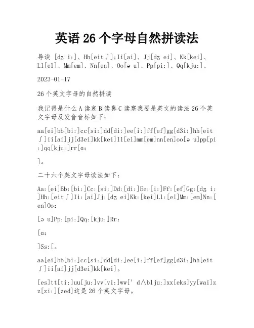 英语26个字母自然拼读法
