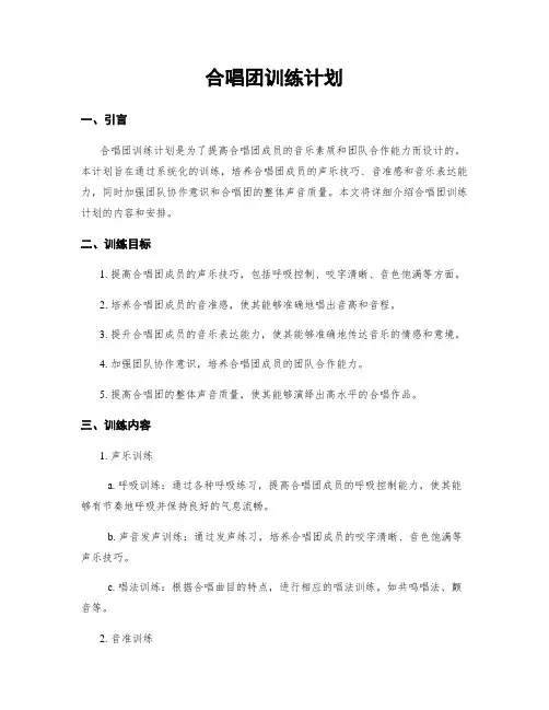 合唱团训练计划