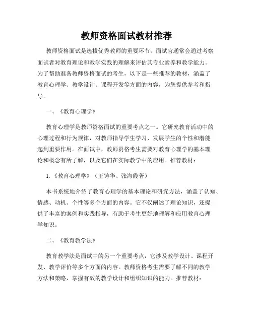 教师资格面试教材推荐