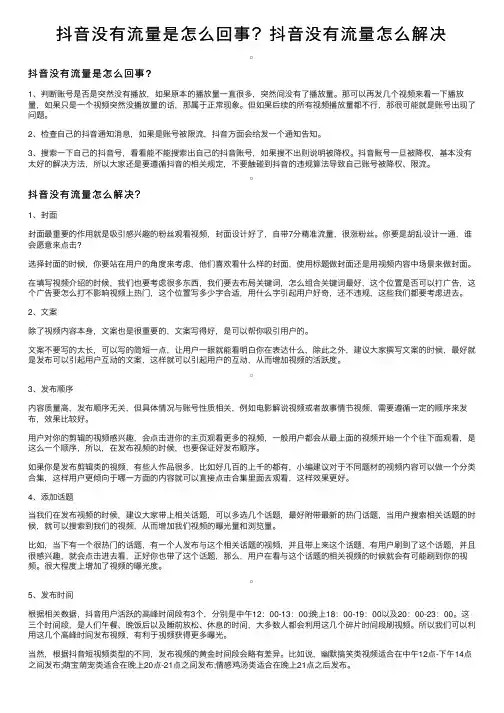 抖音没有流量是怎么回事？抖音没有流量怎么解决