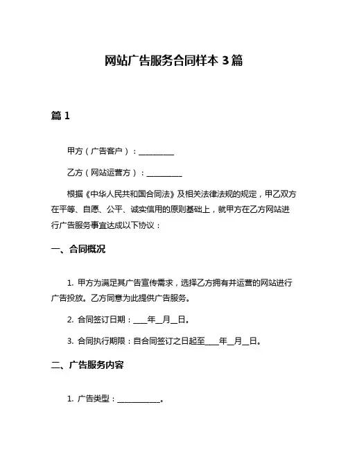 网站广告服务合同样本3篇