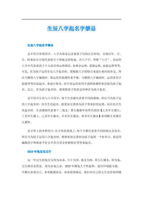 生辰八字起名字禁忌