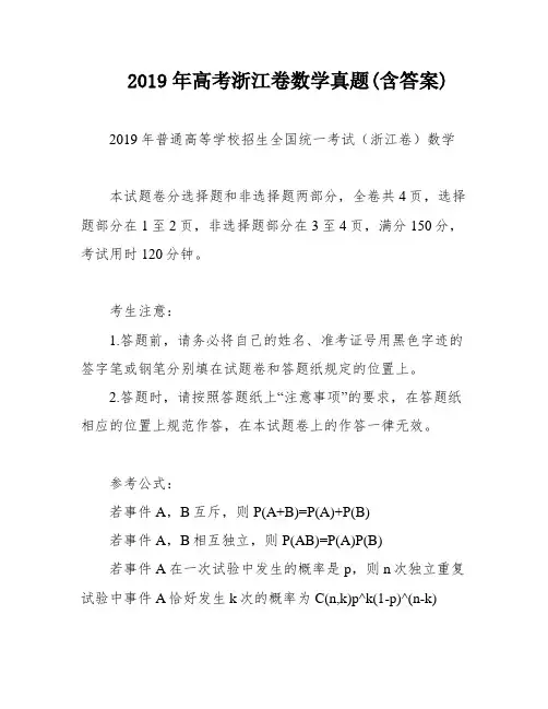2019年高考浙江卷数学真题(含答案)