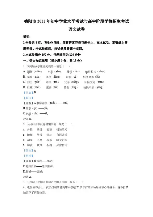 2022年四川省德阳市中考语文真题(解析版)