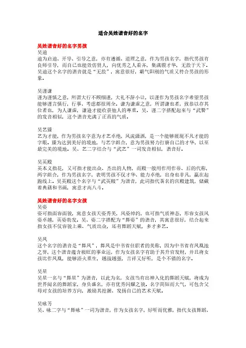 适合吴姓谐音好的名字