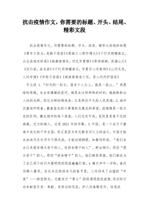 抗击疫情作文,你需要的标题、开头、结尾、精彩文段