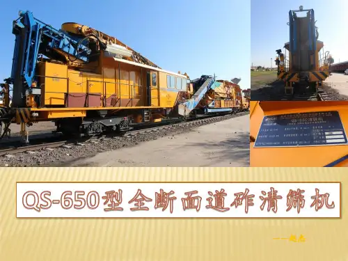 1qs-650型清筛机性能参数