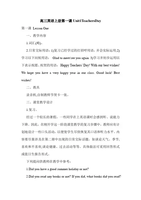 高三英语上册第一课Unit1TeachersDay.doc