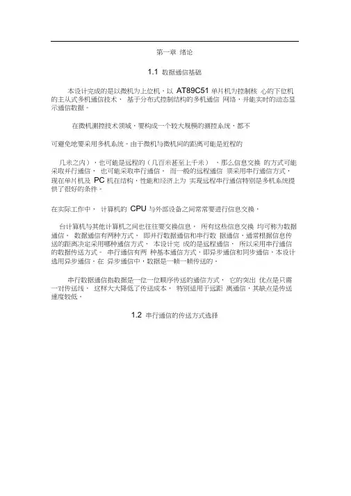 串行通信毕业论文3