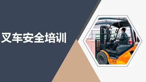叉车安全培训