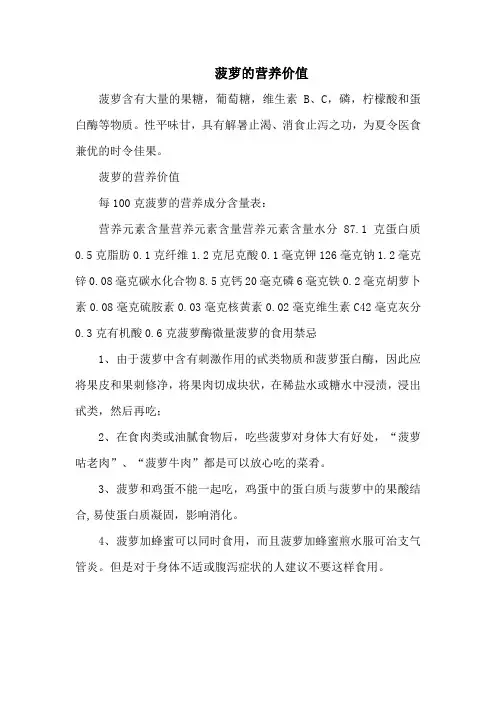 菠萝的营养价值