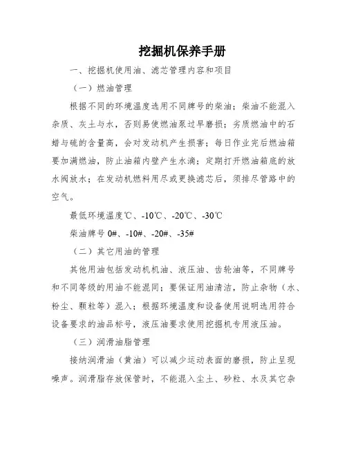 挖掘机保养手册
