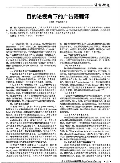 目的论视角下的广告语翻译