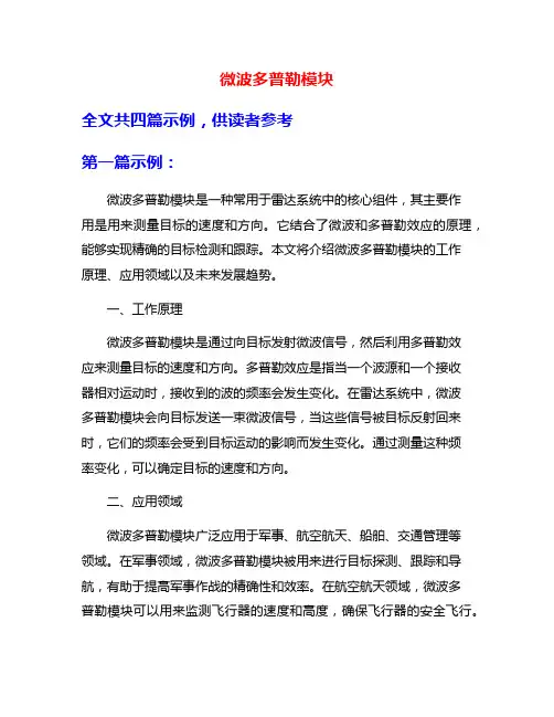 微波多普勒模块