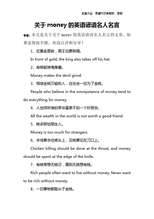 关于money的英语谚语名人名言