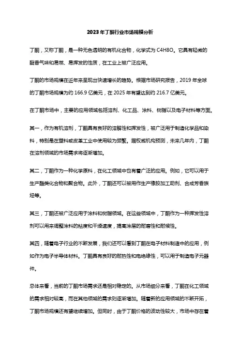 2023年丁酮行业市场规模分析