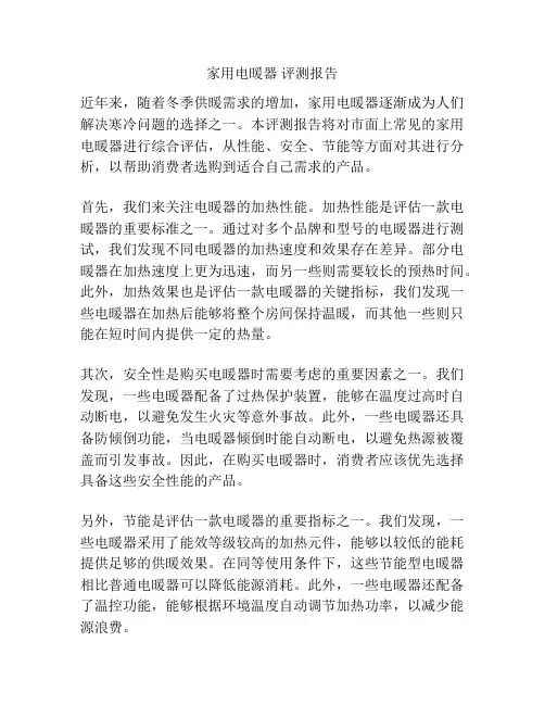 家用电暖器 评测报告