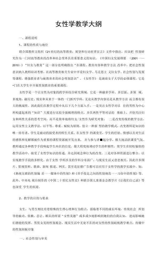 女性学教学大纲