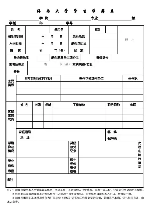 海南大学学生学籍表