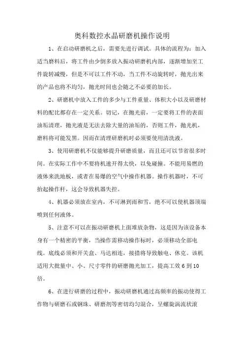 奥科数控水晶研磨机操作说明