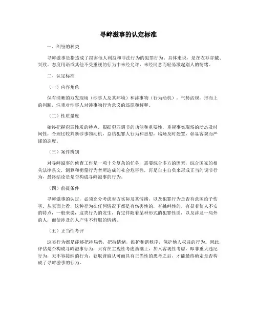 寻衅滋事的认定标准