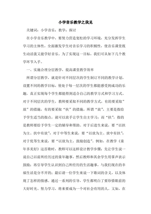 小学音乐教学之我见