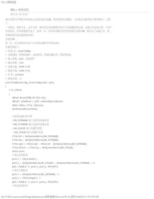 VC++界面美化