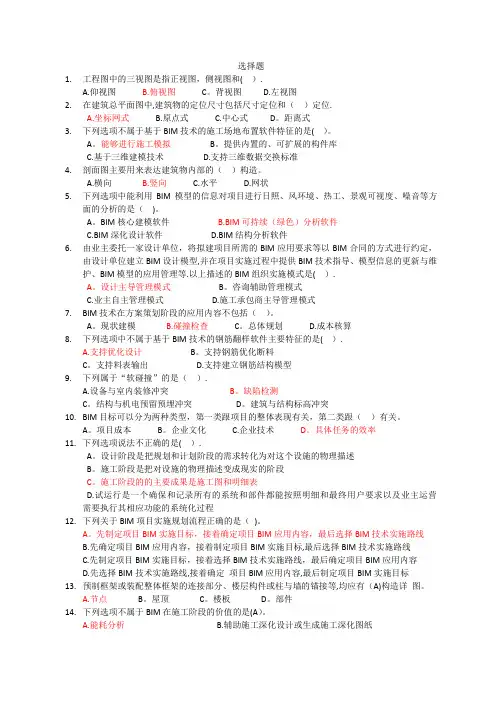 BIM技术概论考试题库