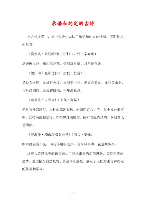 承诺和约定的古诗