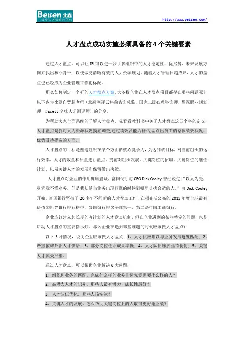 人才盘点成功实施必须具备的4个关键要素