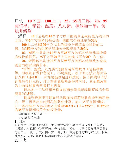 导线选择口诀