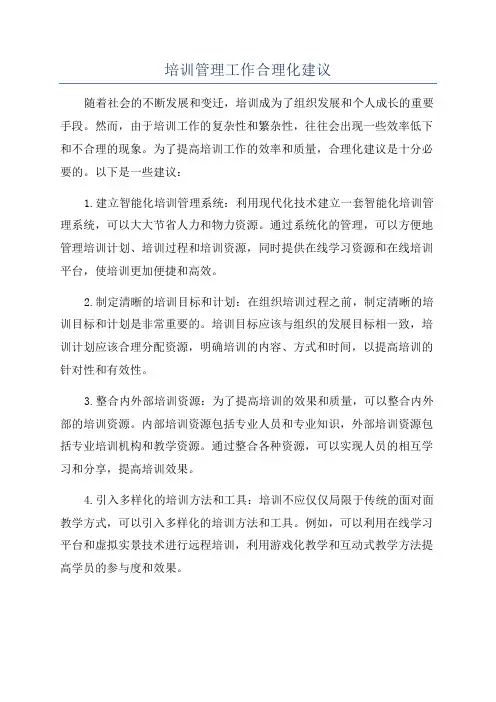 培训管理工作合理化建议
