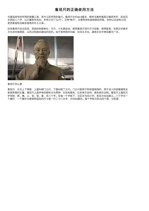 鲁班尺的正确使用方法