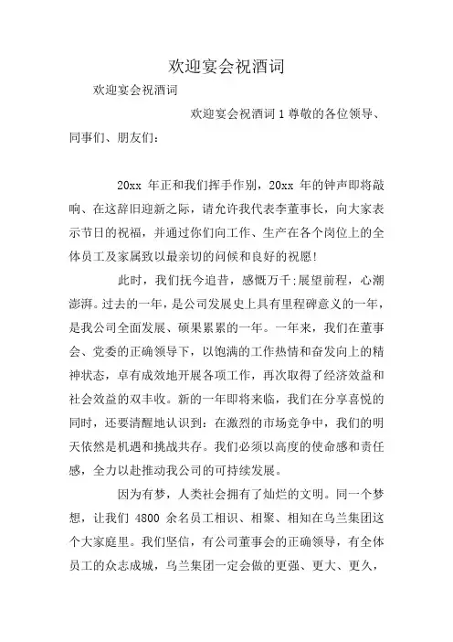 欢迎宴会祝酒词