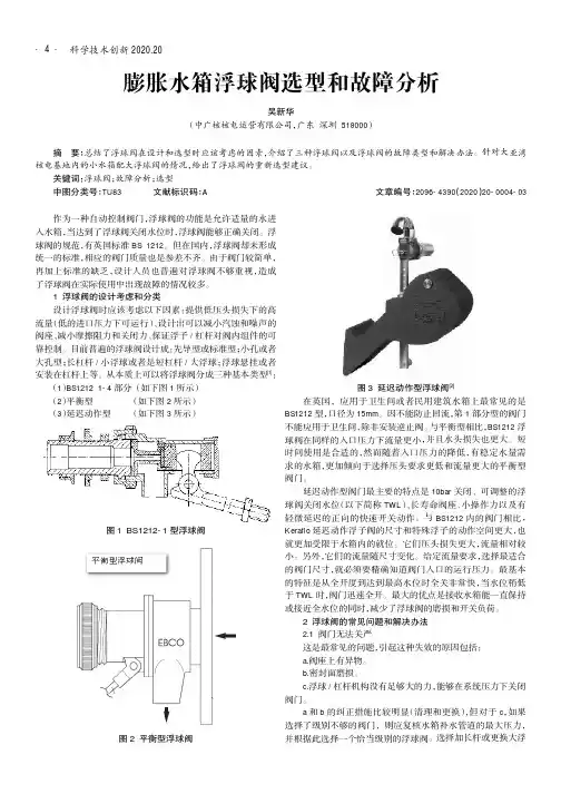 膨胀水箱浮球阀选型和故障分析