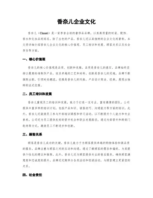 香奈儿企业文化