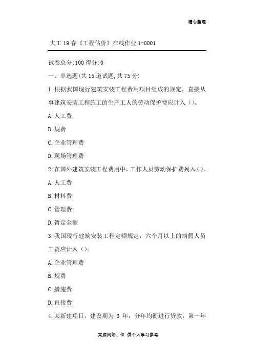 大工19春《工程估价》在线作业1【标准答案】