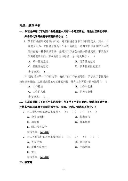 江苏自考_30466__员工关系管理