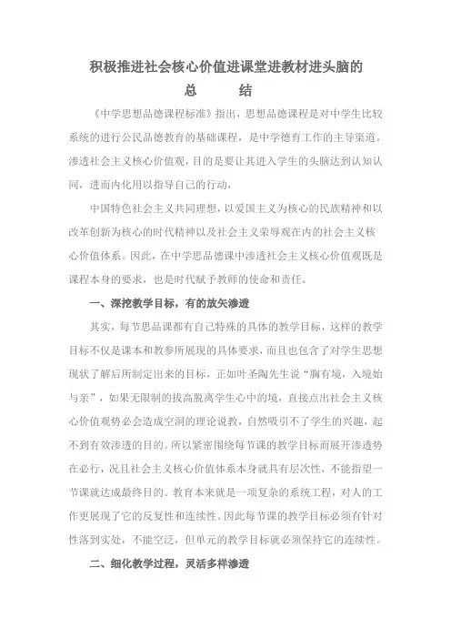 初中《推进核心价值观》总结