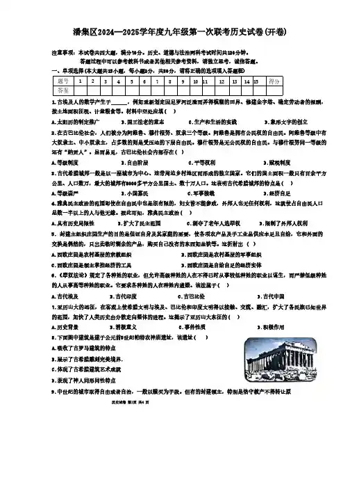 安徽省淮南市潘集区2024-2025学年部编版九年级上学期第一次联考历史试卷(含答案)